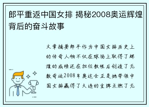 郎平重返中国女排 揭秘2008奥运辉煌背后的奋斗故事